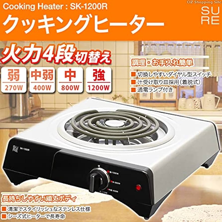 【新品未使用品 】シュアー クッキングヒーター 家庭用 4段階切替 コンロ IH 新品未使用品 】シュアー クッキングヒーター 家庭用 4段階切替